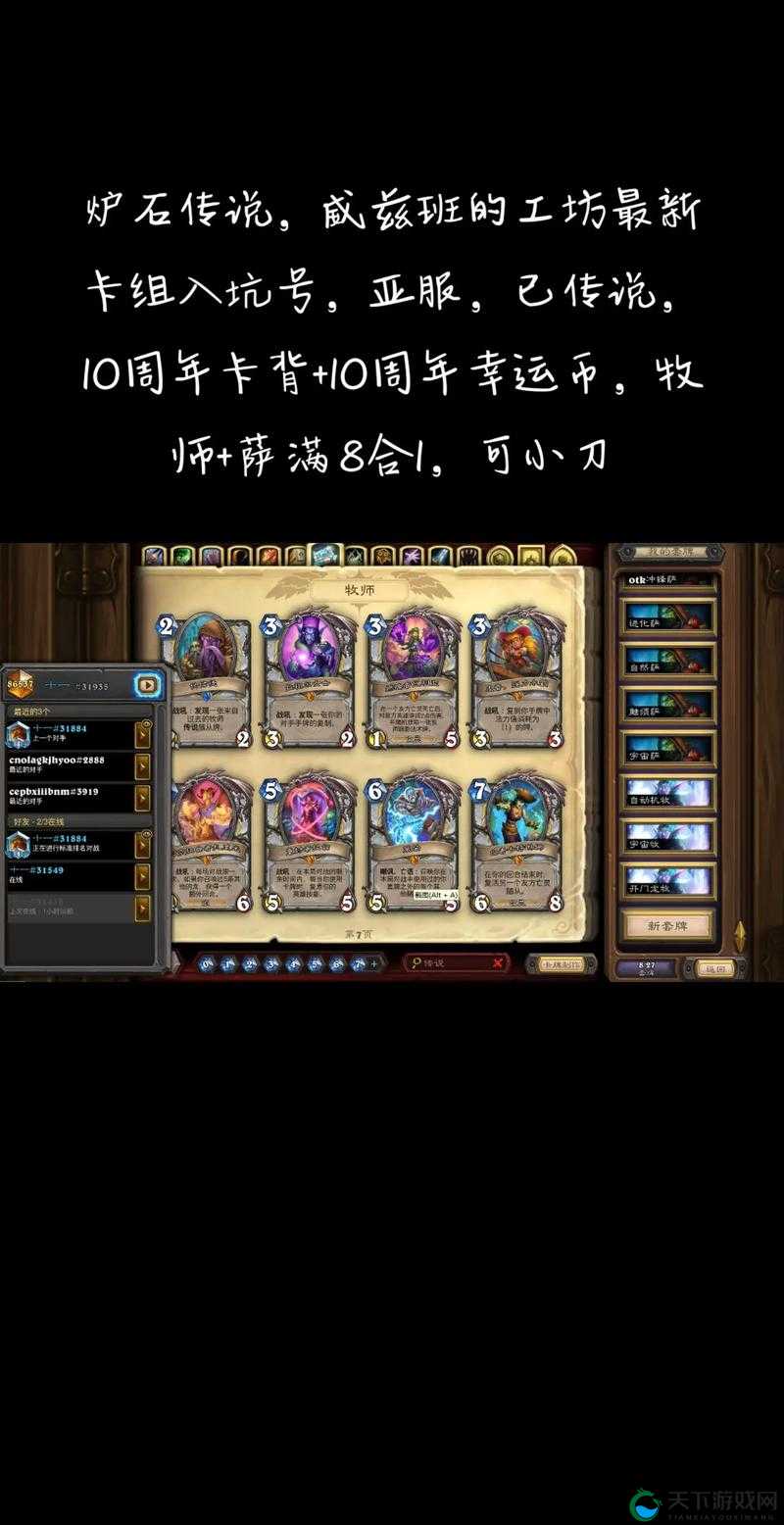 炉石传说战士新思路，嘲讽战分享与外服卡组推荐在资源管理中的重要性