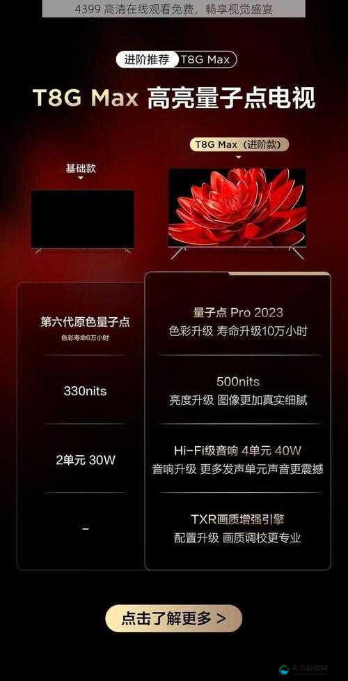 4399 观看免费观看,无需会员畅享精彩内容
