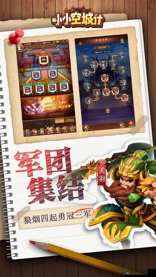 小小空城计游戏隐藏技巧推荐，资源管理的艺术