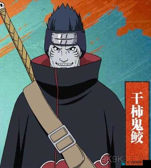 火影忍者手游水遁行家干柿鬼鲛的技能连招全面分析