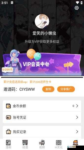 51漫画2024最新版 vip 兑换码：带你畅享精彩漫画世界