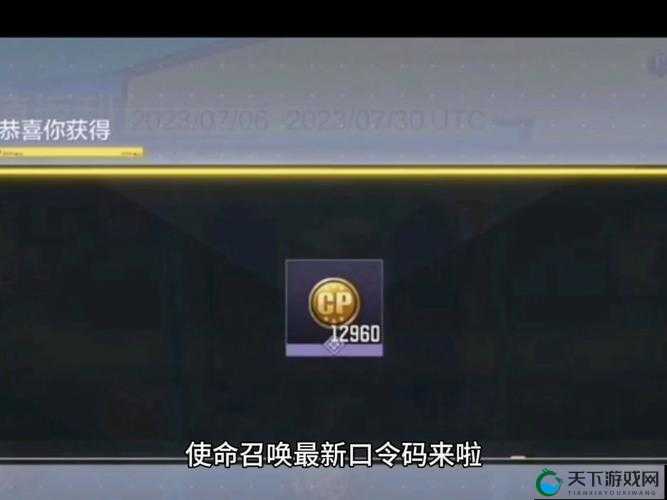 使命召唤手游兑换码：超多惊喜福利等你来领取