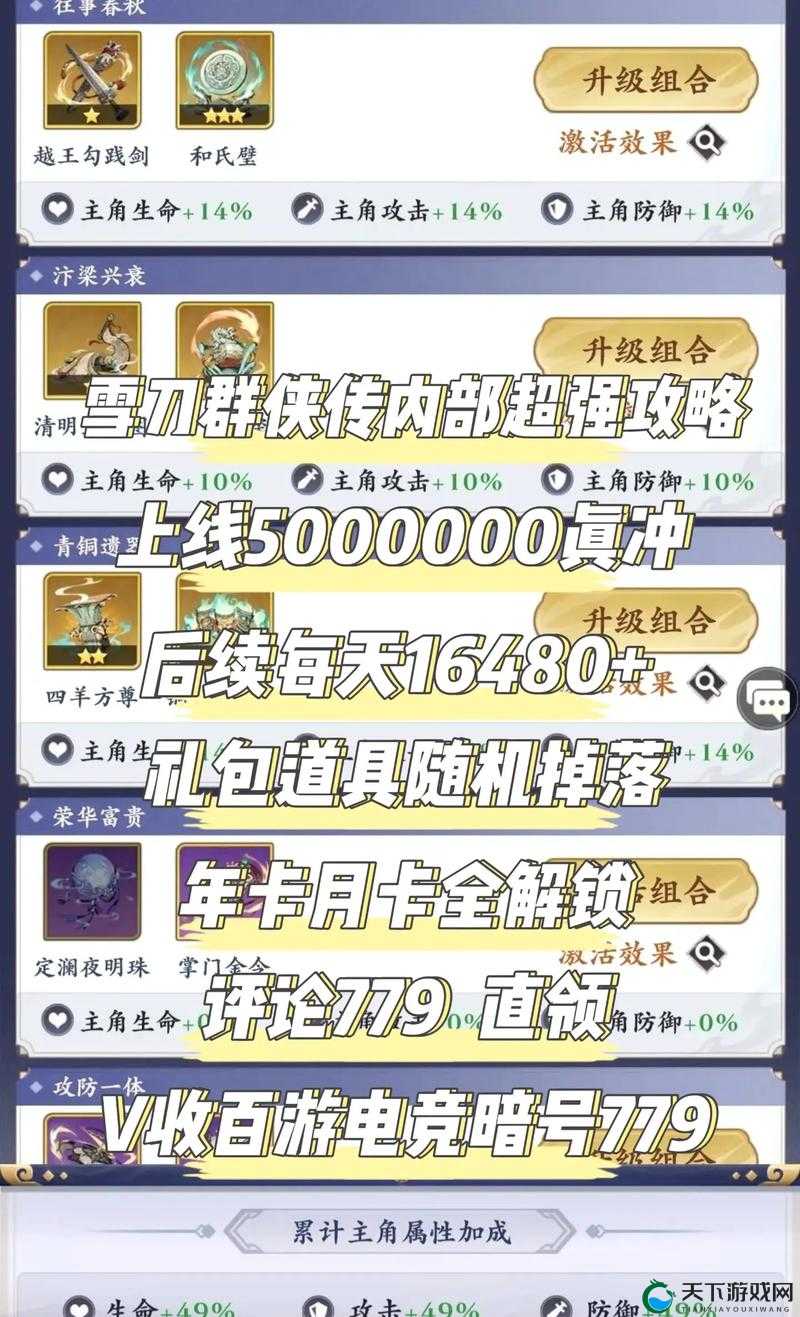 雪刀群侠传资源获取技巧详解
