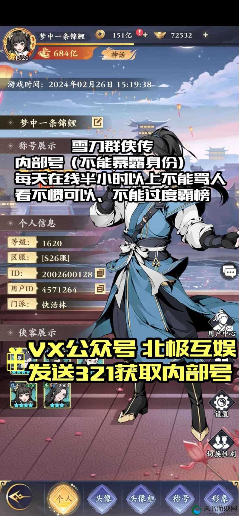 雪刀群侠传，离阳侠客与陆琴师的传奇