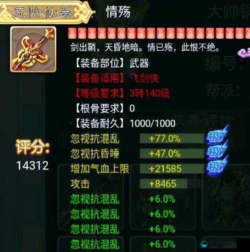大话西游手游负敏仙装备炼化五行全面分析讲解