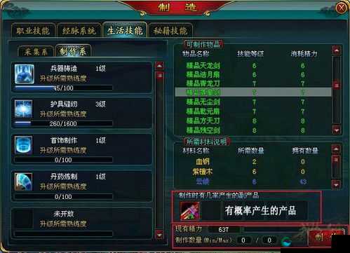 圣武战记，秘籍系统与武侠世界的深度交融
