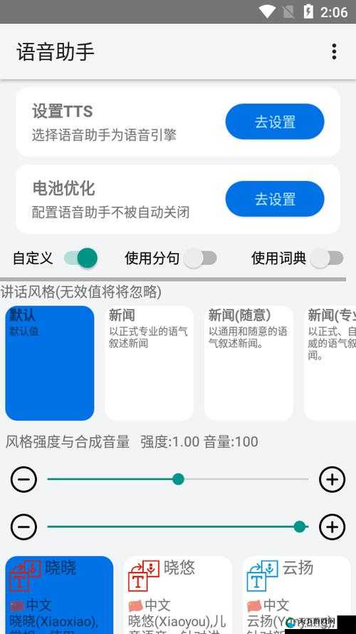 ttsservice.apk 官方软件，助力便捷操作