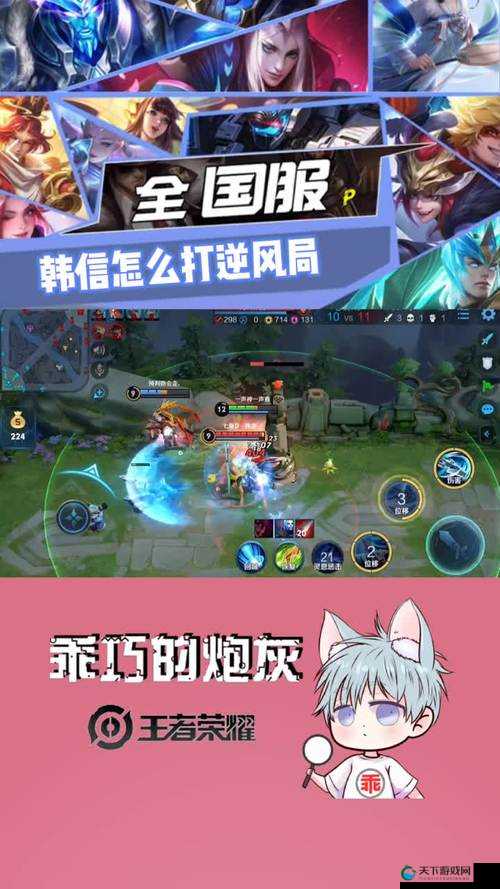 王者荣耀韩信逆风局玩法思路解析攻略