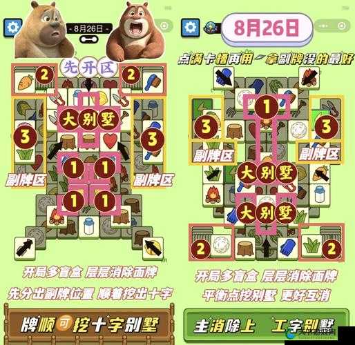 别墅轮换 2 攻略：畅享独特居住体验之秘籍