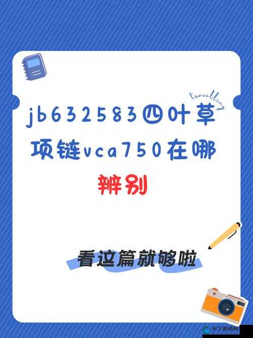 四叶草欧洲与国产的区别究竟在哪