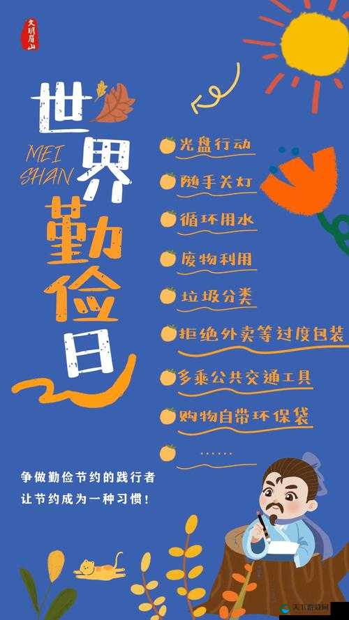 人善之交 z0ozo0d0g 人善宣布节约：倡导节约从善交开始