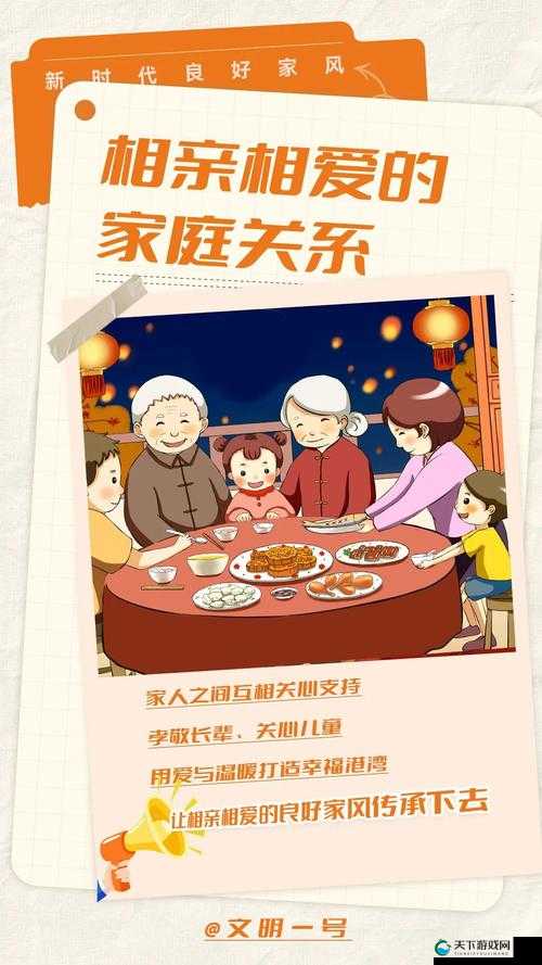 家庭共赏新风尚：携手共创温馨和谐美满家园