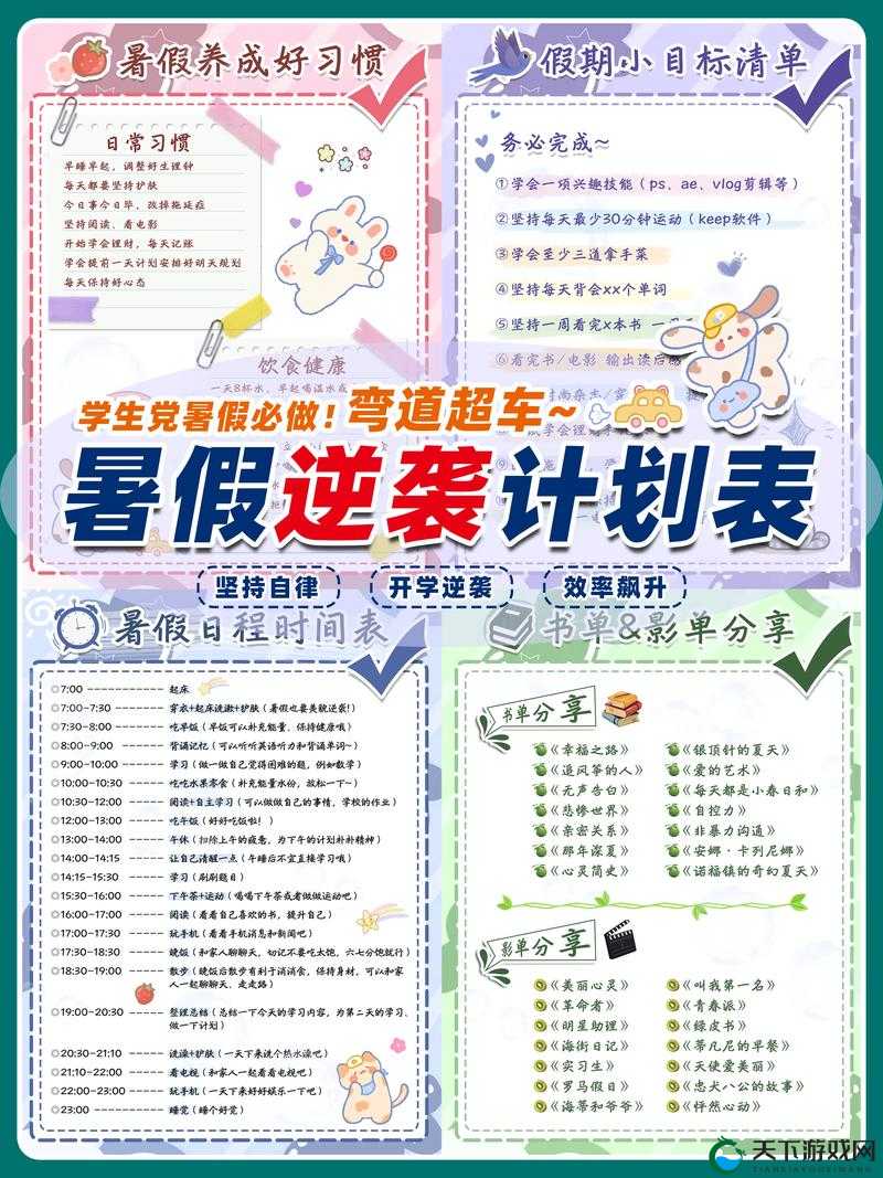 女生暑假自辱下面 30 天计划：自我挑战与成长之路
