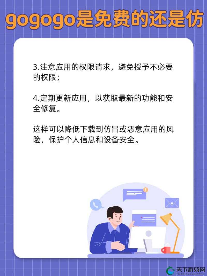 gogogo 是免费的还是仿？你想知道吗？