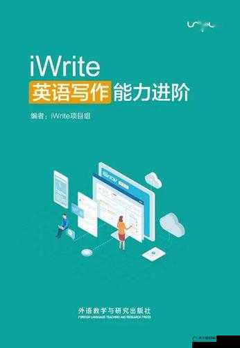 iwrite 写作系统登录：畅享便捷写作之旅