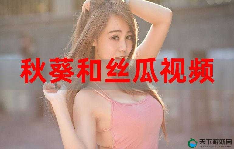 草莓丝瓜芭乐绿巨人樱桃秋葵粉色的奇妙组合与别样魅力