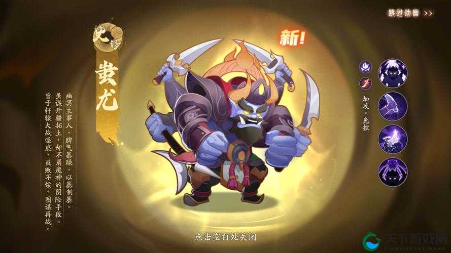蚩尤，天域幻想中的SS级神将