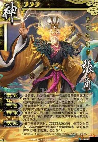 乱轰三国志张角技能属性解析