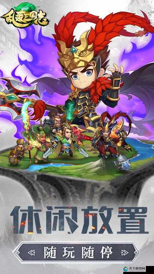 乱轰三国志群雄乱斗活动玩法介绍