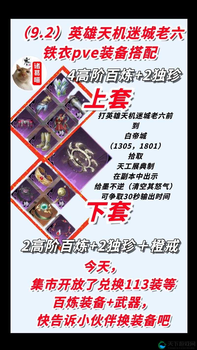 圣剑契约装备系统玩法详解，打造专属神器
