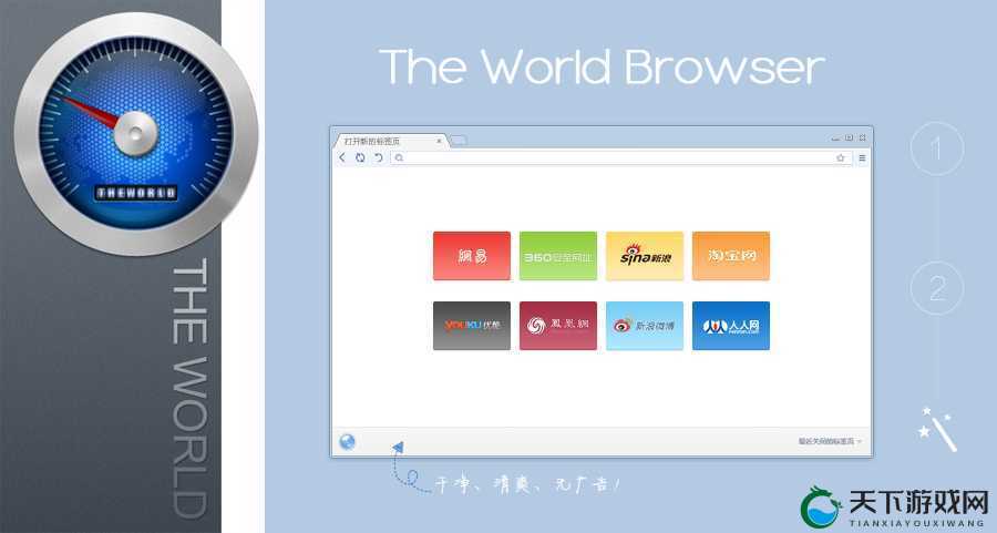 外国网站开放的浏览器：打开世界信息之窗