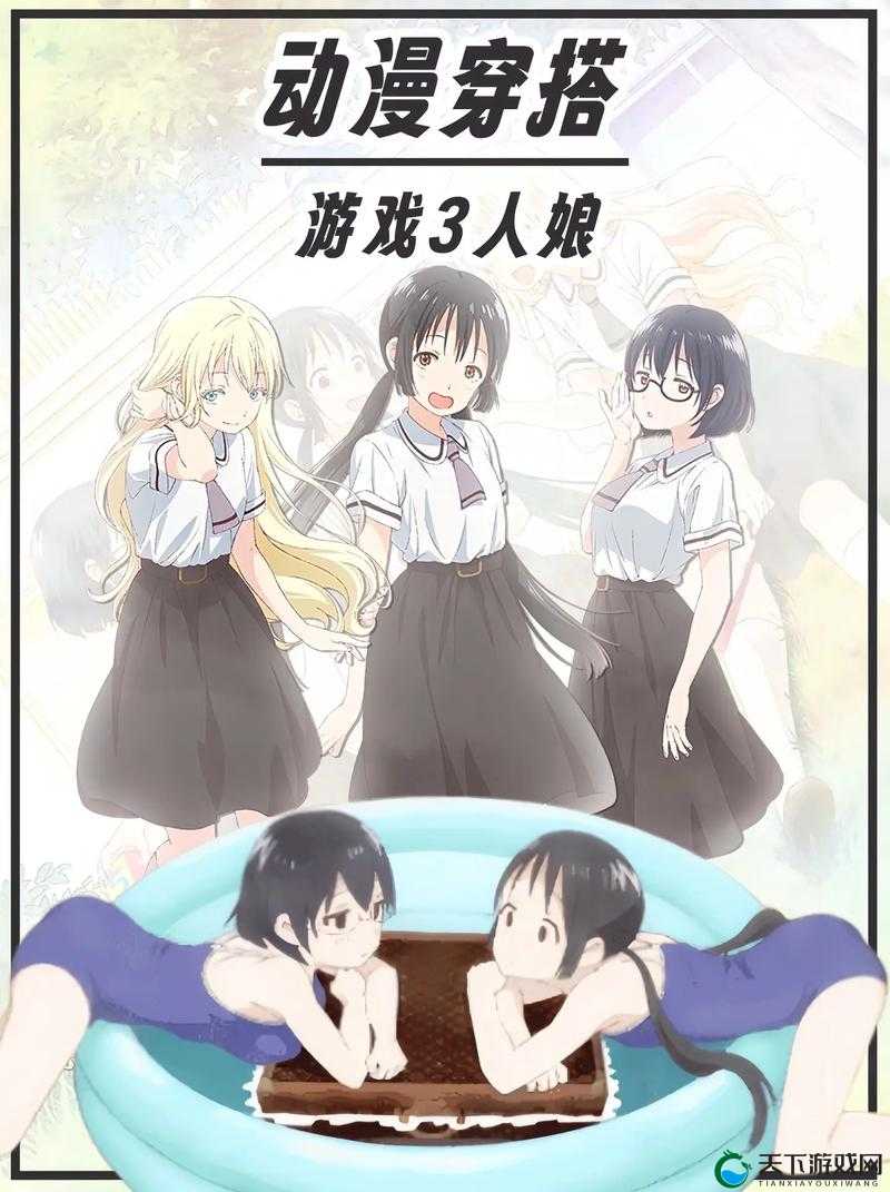 少女たちよ 在线观看动漫游戏：精彩不容错过