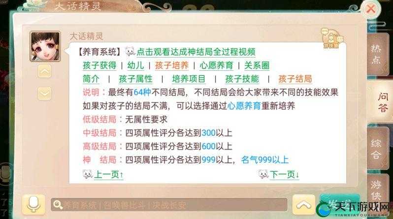 大话西游手游三转宝宝培养攻略 技能加点推荐