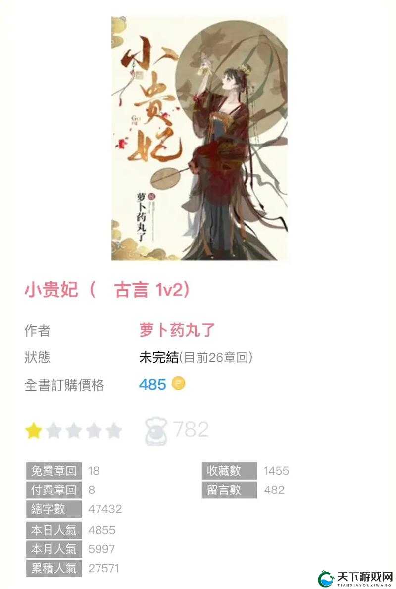 小贵妃 1v2 萝卜药丸了：一场令人意想不到的故事展开