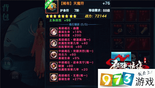 剑侠情缘，徒单克宁魂石搭配秘籍