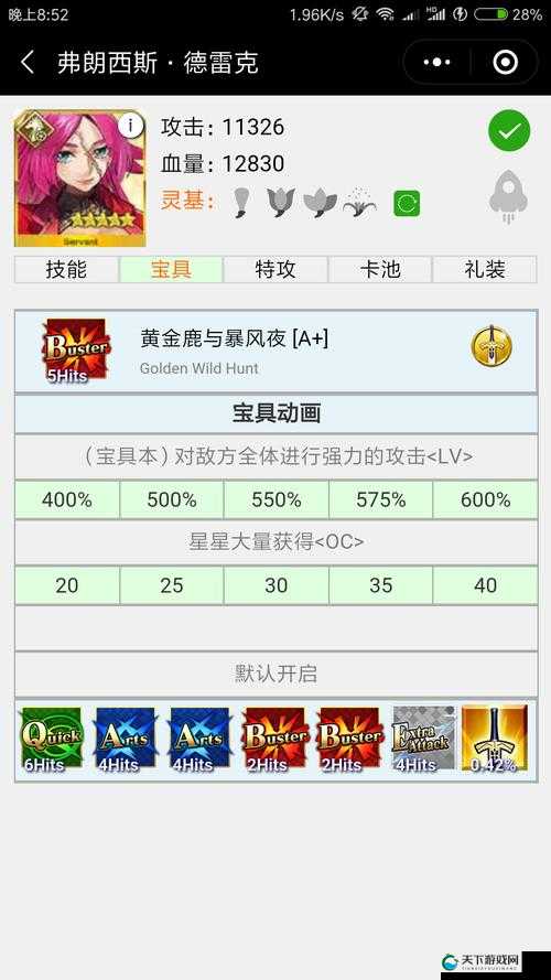 命运冠位指定船长德雷克灵基突破素材获取攻略