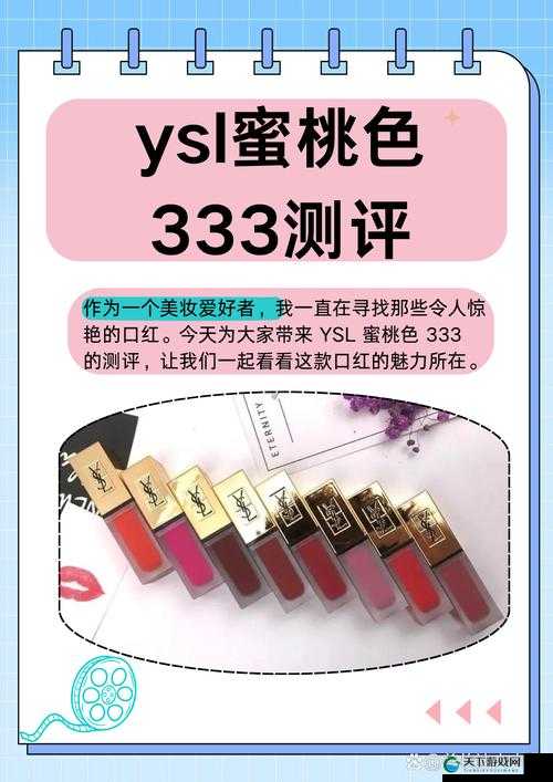 YSL 蜜桃色 WWW ：让你瞬间拥有甜美魅力的时尚秘诀