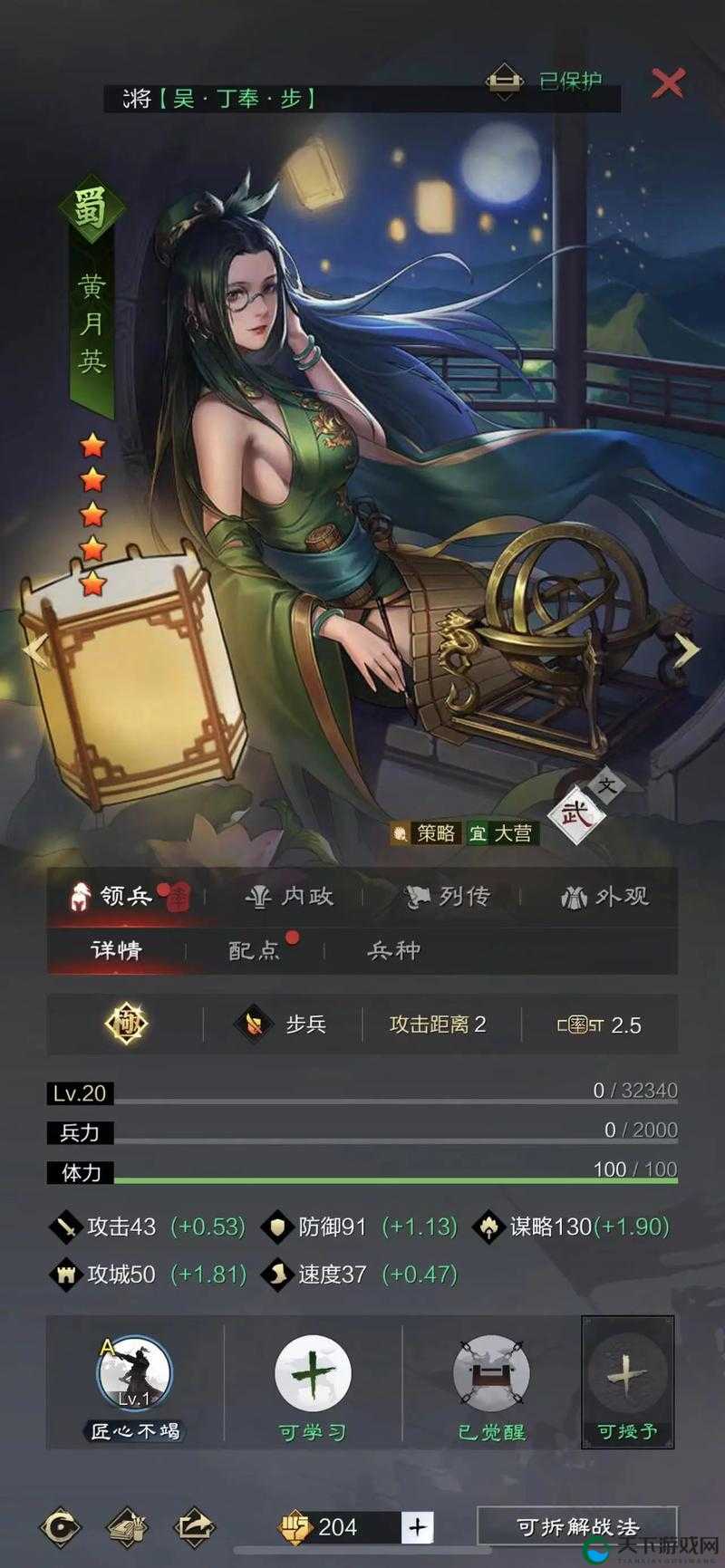 三国机密手游武将黄月英属性介绍