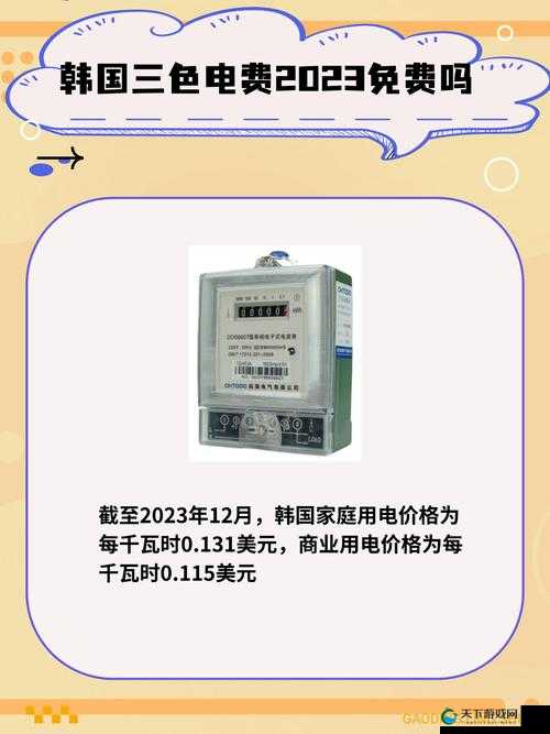 韩国三色电费 202：深度剖析其计费机制与影响因素