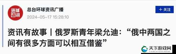 俄罗斯人又更又租:关于他们的故事与特点的探讨