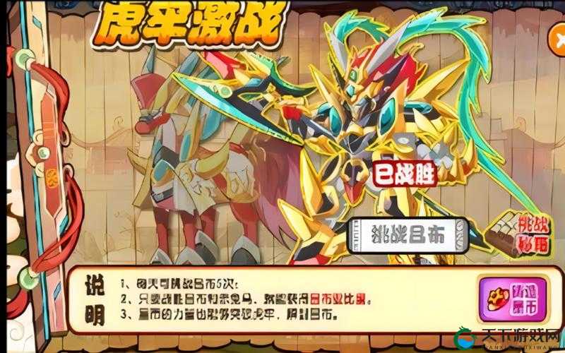 战吕布手游挑战BOSS玩法说明，资源管理的艺术