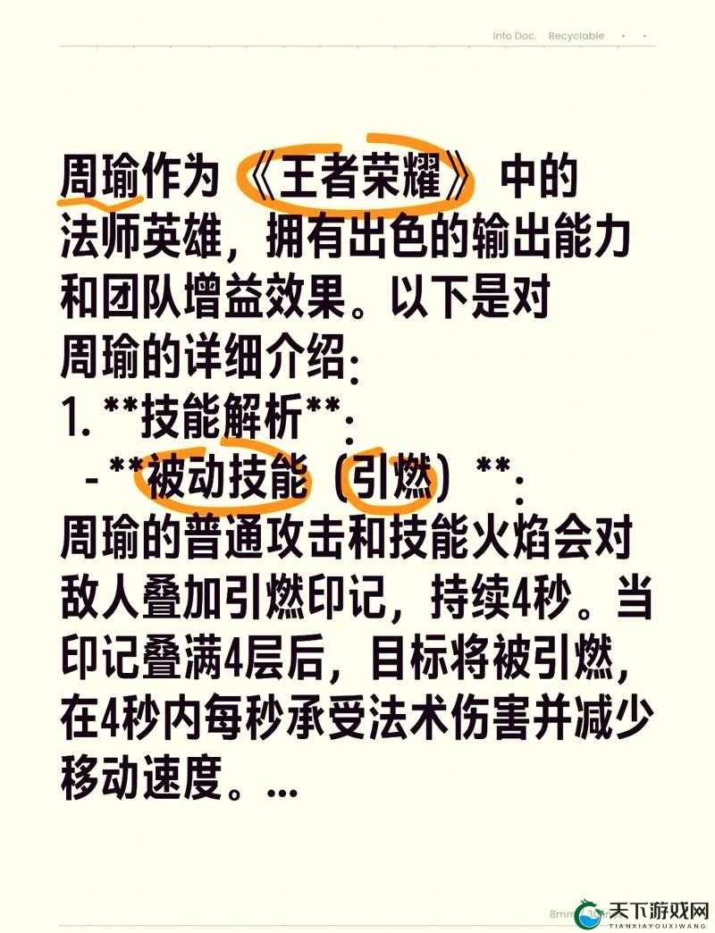 乱轰三国志周瑜技能属性介绍，资源管理的艺术