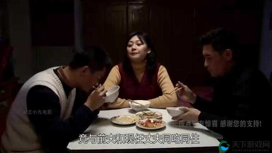 二婚后前夫归来引发的 1v2 情感纠葛大戏