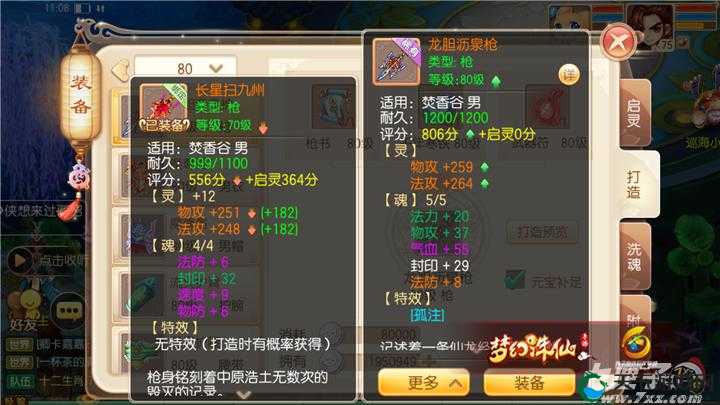 梦幻诛仙手游80级装备打造全攻略