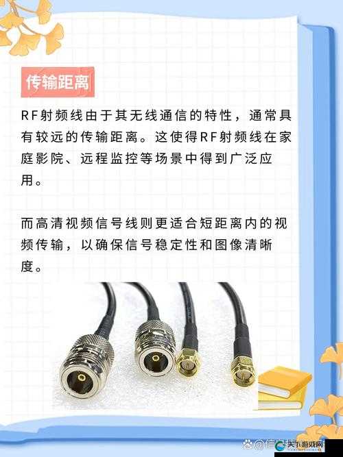 RF 射频线和高清视频信号线区别-详细解析两者的不同之处及应用场景