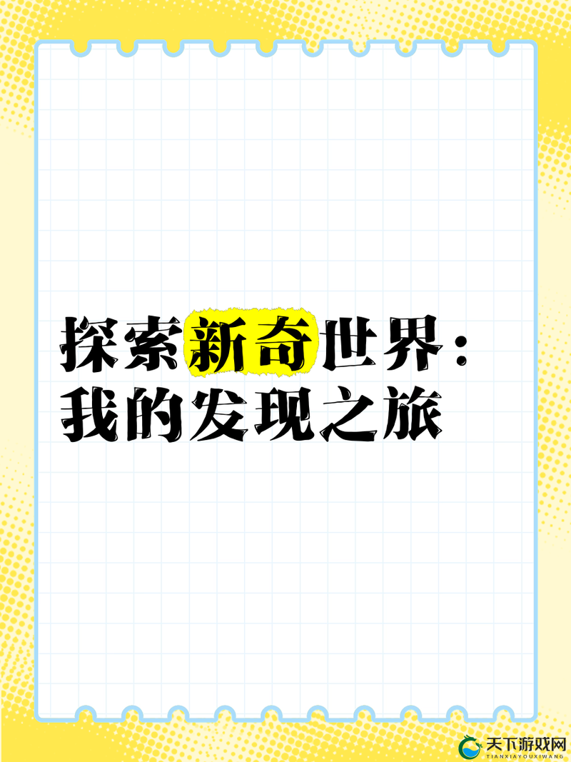 我们四个人换着玩：探索不同体验的新奇之旅