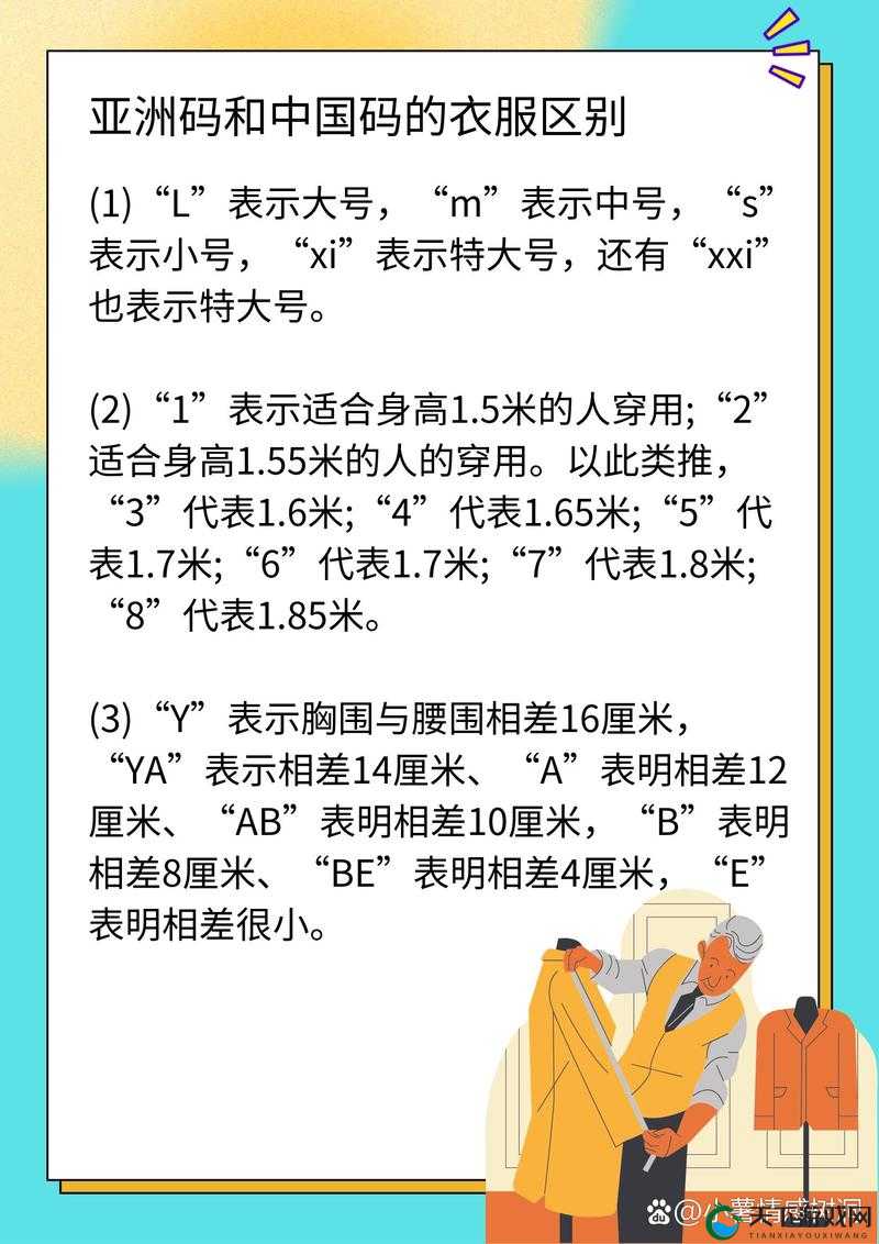 欧洲 M 码与亚洲 S 码尺寸范围对比：欧洲 M 码对应亚洲 S 码的具体尺寸差异