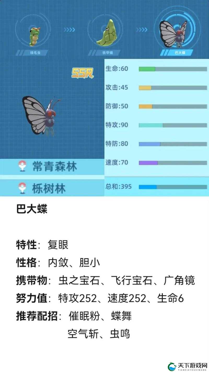口袋妖怪VS虫系精灵八大蝶属性解析