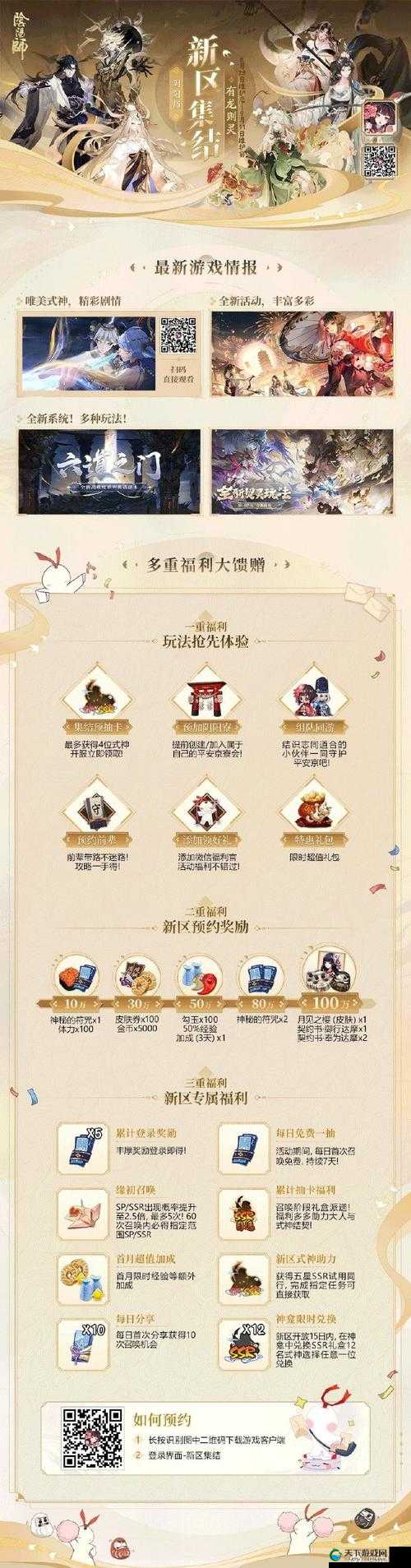 阴阳师新区冷知识汇总，解锁游戏深层奥秘，大神看了都点赞