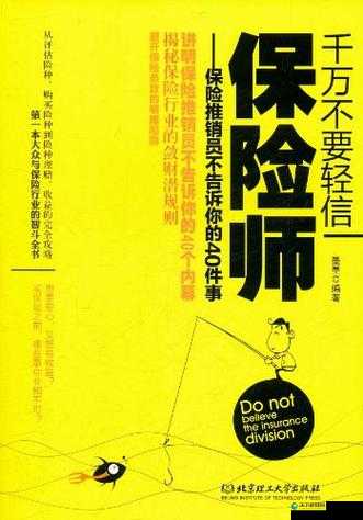 特殊的保险推销员中那些不为人知的故事和经历