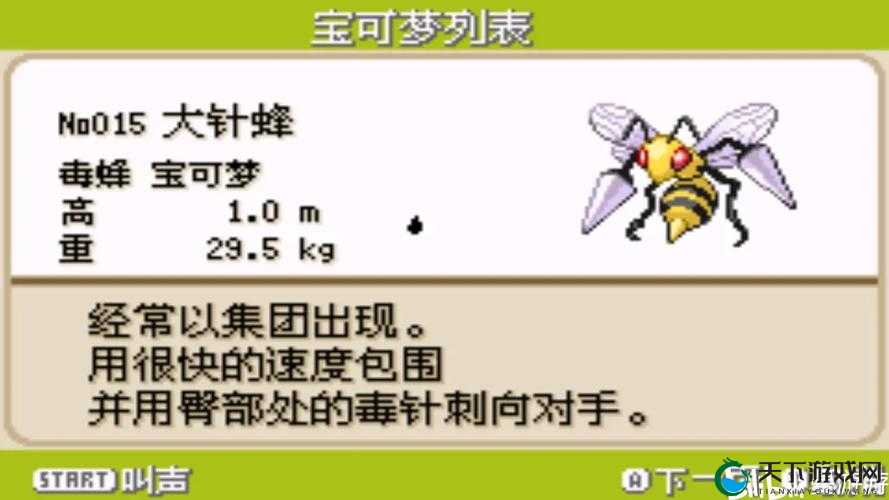 口袋妖怪VS大针蜂精灵属性介绍
