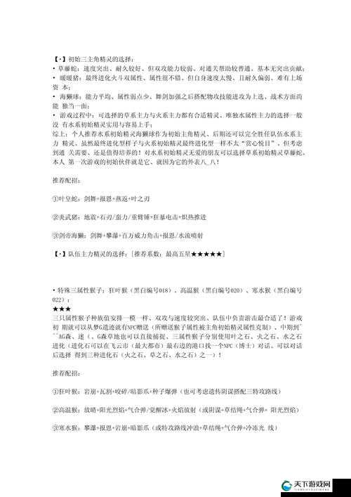 口袋妖怪VS前期精灵打法攻略推荐