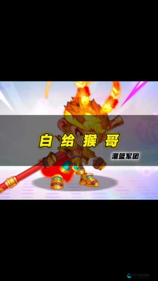 王牌军团齐天大圣能力属性明细，资源管理的艺术