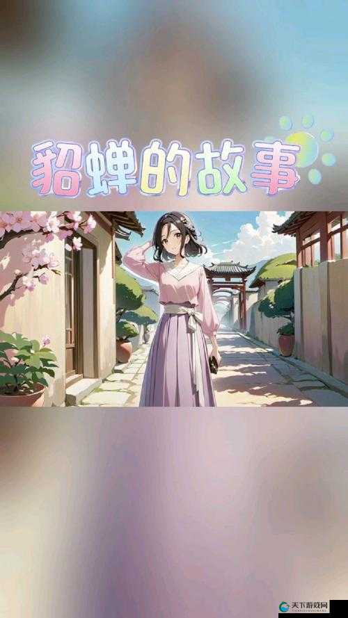 貂蝉两只大兔子的动画片：讲述古代美女与萌宠的传奇故事