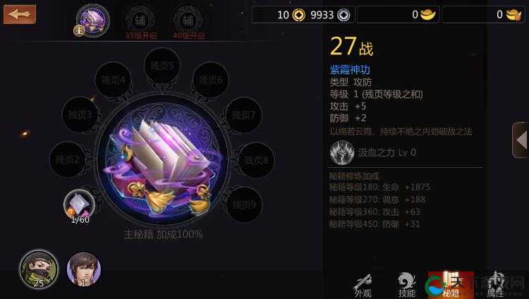 剑侠世界手游秘籍系统深度解析与秘籍残页出处攻略
