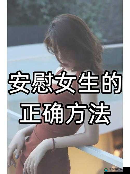 女生经常自己安慰是否真能如传言般变漂亮呢
